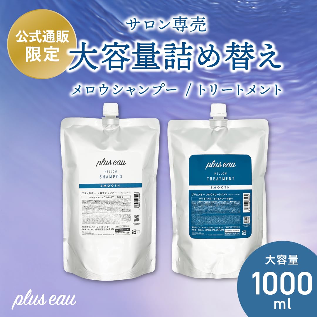 プリュスオー シャンプー トリートメント リポア 1000ml 詰め替え Amazon | プリュスオー メロウ シャンプー トリートメント 詰め替え大